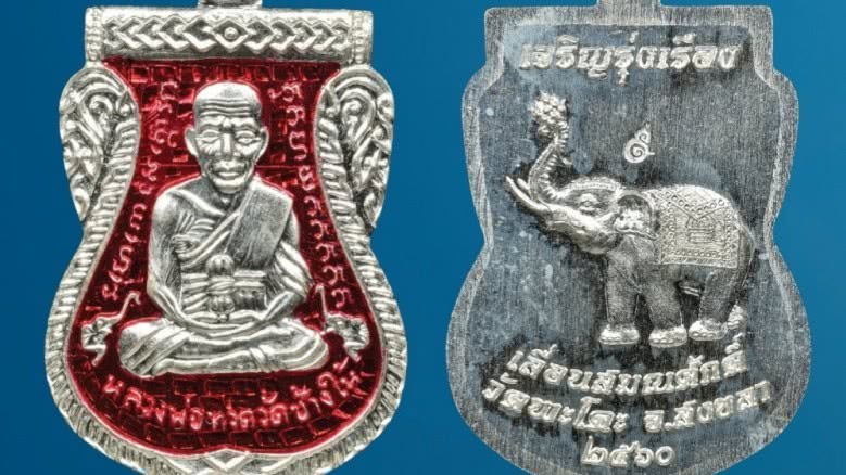 พระหลวงพ่อทวด วัดพะโคะ รุ่น ‘เจริญรุ่งเรือง’ เน้น ‘ดีนอกดีใน’