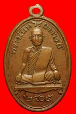 เหรียญหลวงพ่อกุหลาบ วัดใหญ่สว่างอารมณ์ นนทบุรี ปี 2505